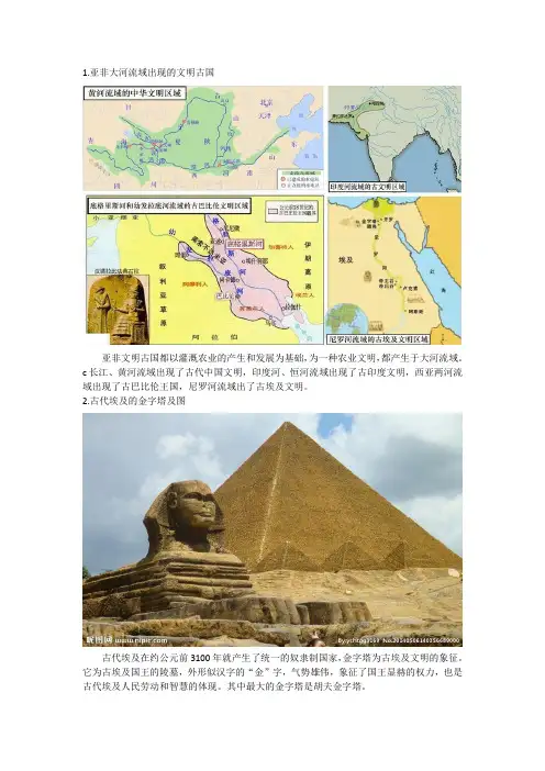 亚非大河流域出现的文明古国