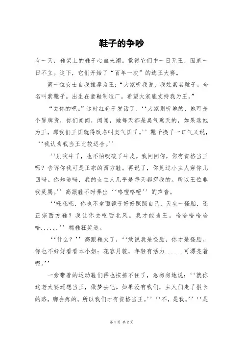 鞋子的争吵_六年级作文