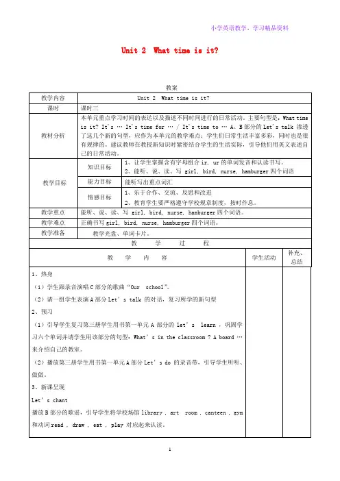 四年级英语下册Unit2Whttt第3课时教案人教PEP