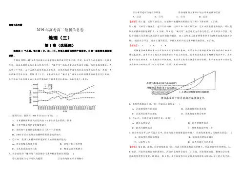 湖北联盟2019届高三最新信息卷地理试题(三)附答案解析
