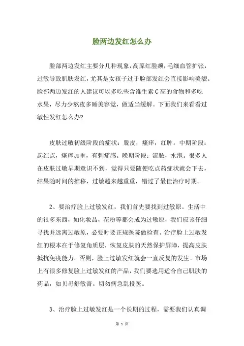脸两边发红怎么办