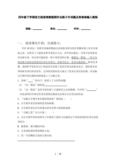 四年级下学期语文阅读理解假期作业练习专项题及答案部编人教版