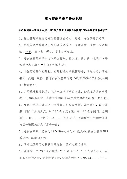 压力管道单线图(轴测图)绘制技巧及说明