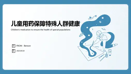 2023年我国及部分省市儿童用药行业相关政策 保障儿童等特殊人群用药