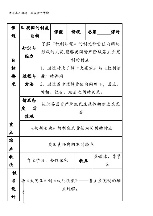 高一历史一第课英国的制度创新(教案)