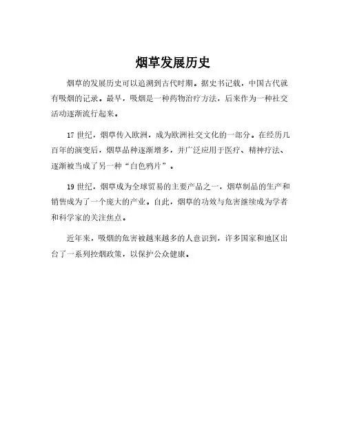 烟草发展历史