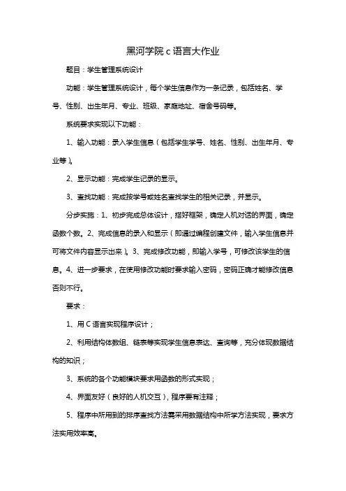 黑河学院c语言大作业
