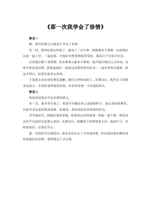 那一次我学会了珍惜500字作文