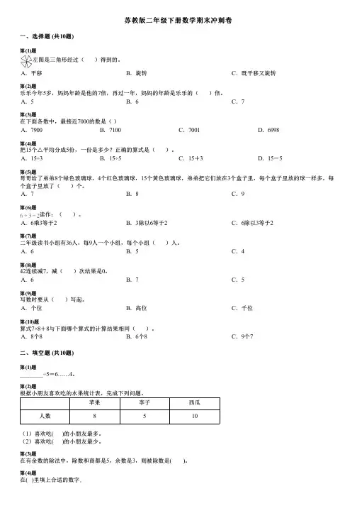 苏教版二年级下册数学期末冲刺卷