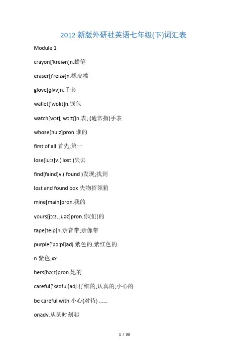 (完整word版)新外研版七年级下册单