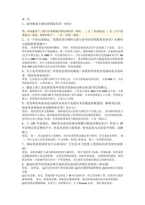 国际经济学第五版第一章答案
