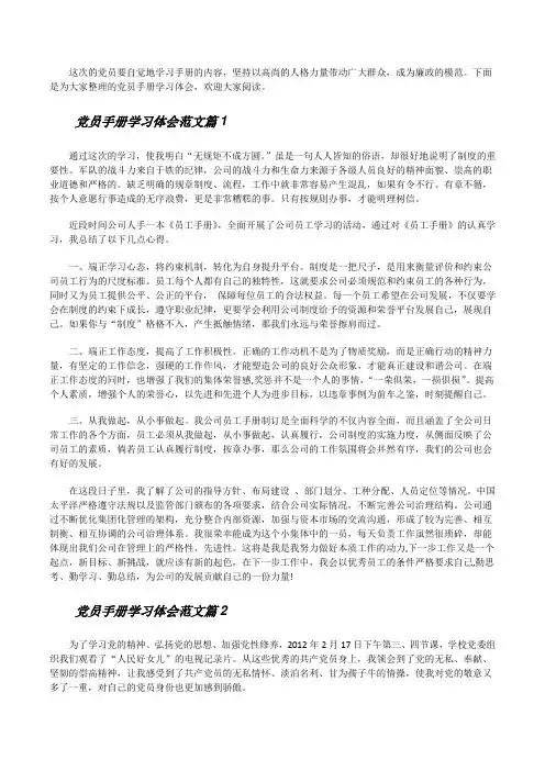 党员手册学习体会范文