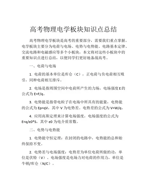 高考物理电学板块知识点总结
