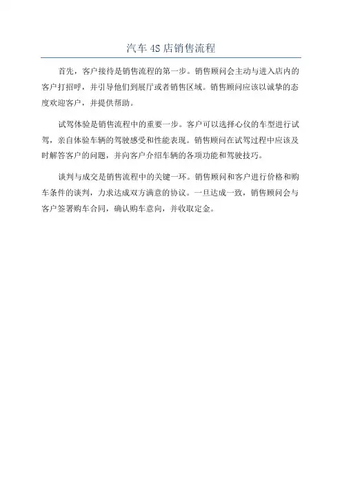 汽车4S店销售流程