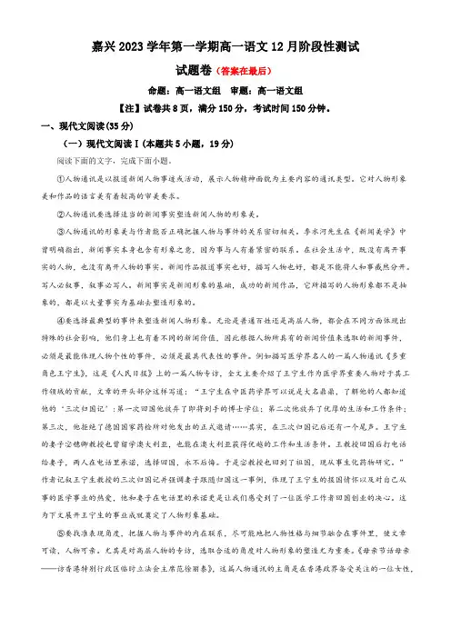 浙江省嘉兴市2023-2024学年高一12月月考语文试题含解析