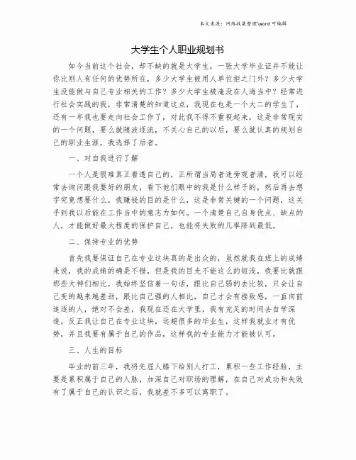 大学生个人职业规划书.doc