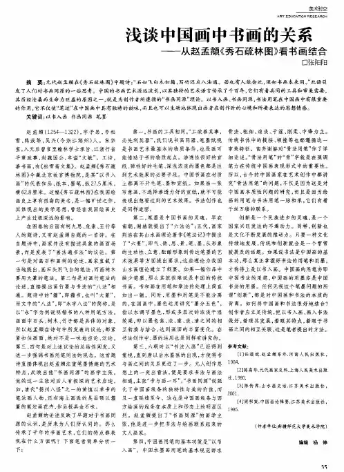 浅谈中国画中书画的关系——从赵孟瓶《秀石疏林图》看书画结合