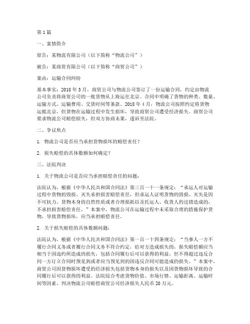 物流法律相关案例分析(3篇)