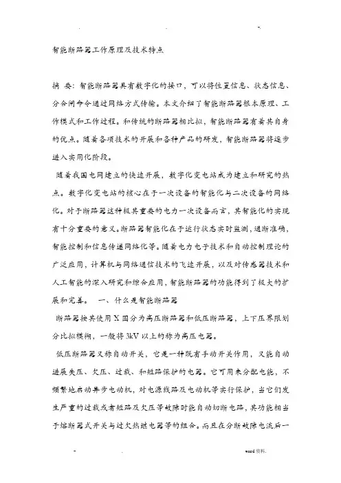 智能断路器工作原理及技术特点