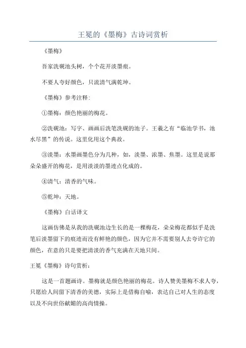 王冕的《墨梅》古诗词赏析