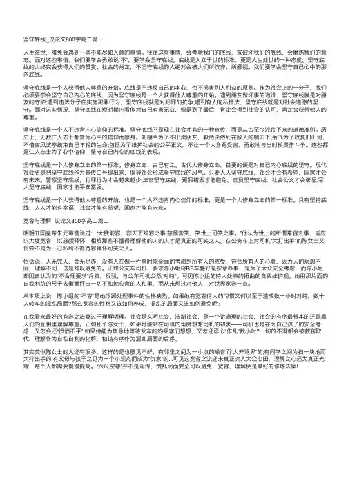 坚守底线_议论文800字高二相关作文