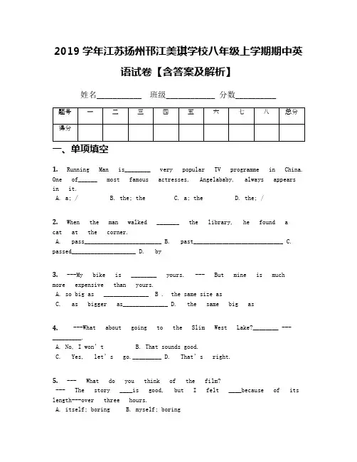 2019学年江苏扬州邗江美琪学校八年级上学期期中英语试卷【含答案及解析】