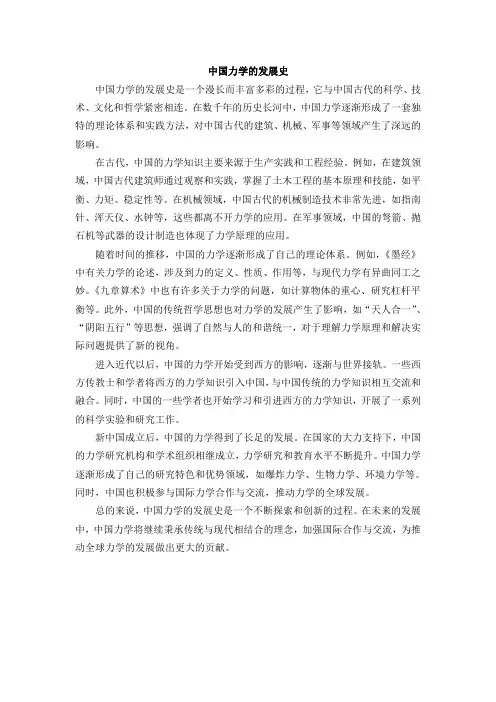 中国力学的发展史 简介