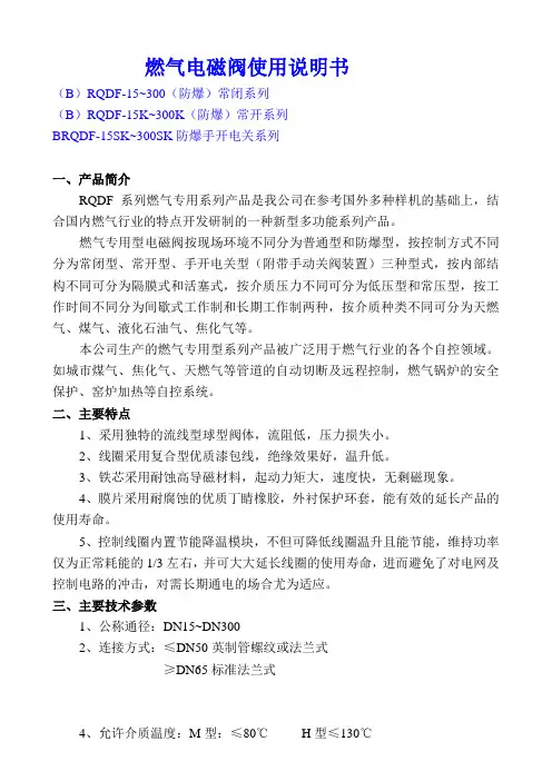 燃气电磁阀使用说明书