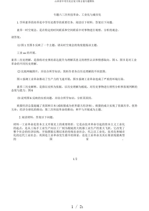 山西省中考历史总复习第2篇专题聚焦