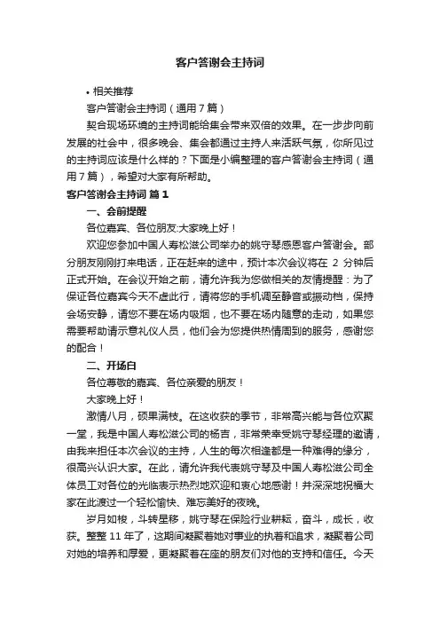 客户答谢会主持词