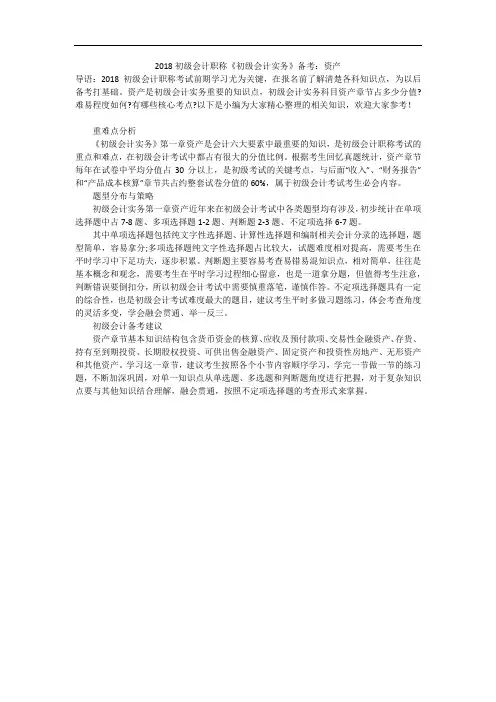 2018初级会计职称《初级会计实务》备考：资产