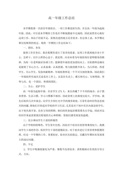 高一年级工作总结