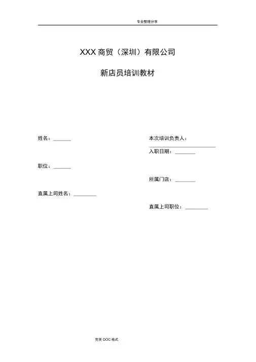 超市便利店新员工培训教材