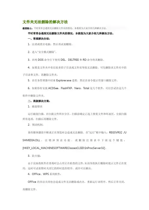 文件夹无法删除的解决方法