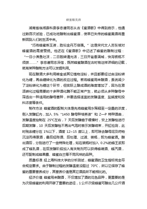 蜂蜜酿美酒_酒类