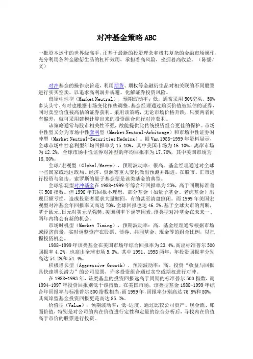 中信证券——对冲基金策略ABC