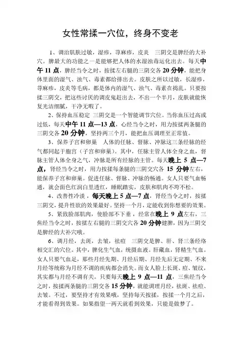 女性常揉一穴位终身不变老