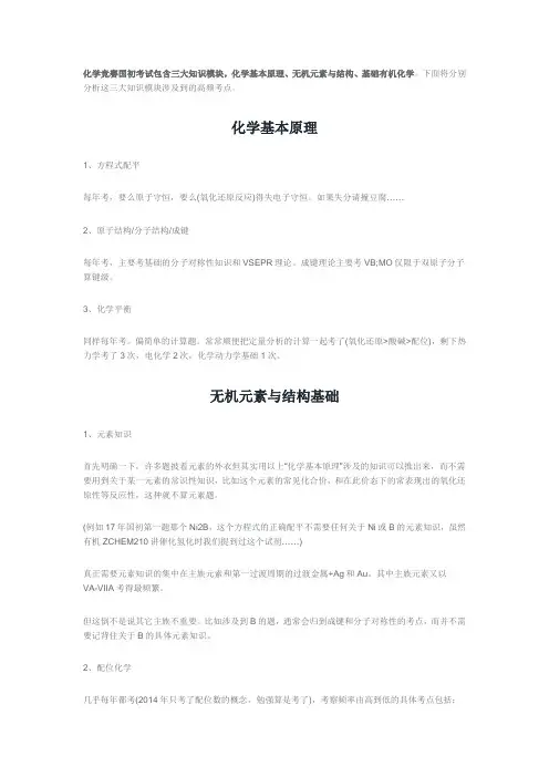 近5年化学竞赛国初高频考点分析