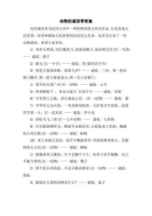 动物的谜语带答案