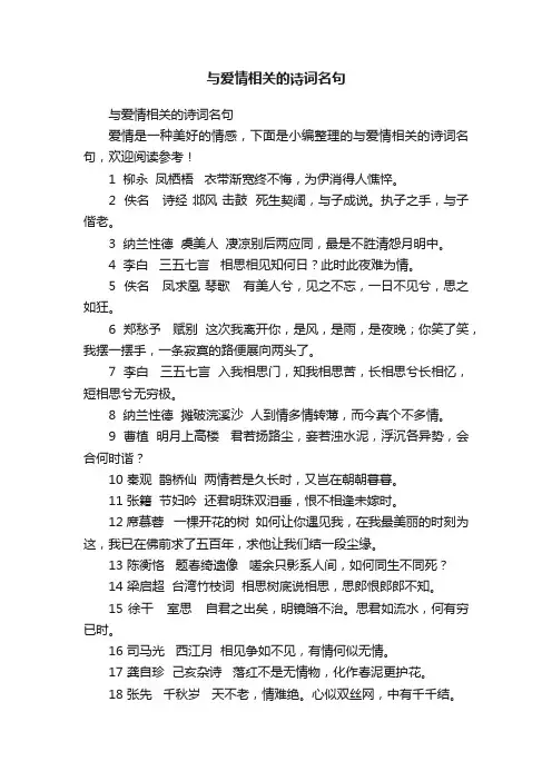 与爱情相关的诗词名句