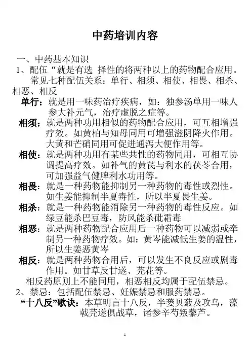 中药培训内容