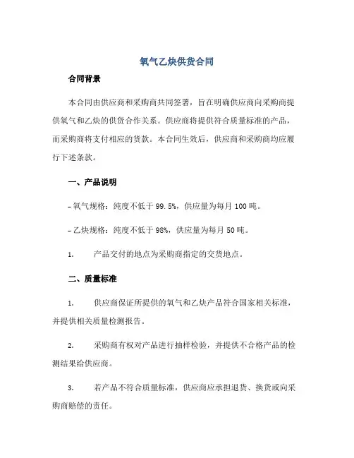 氧气乙炔供货合同
