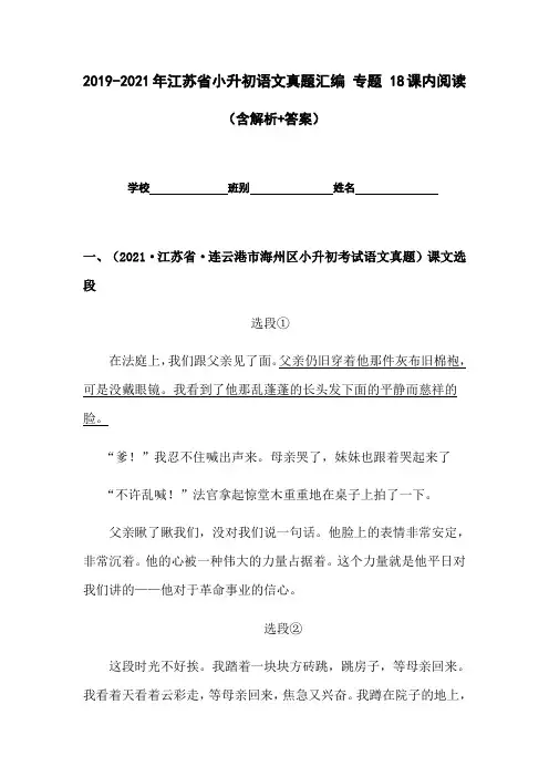 江苏省小升初语文真题汇编 专题 18课内阅读(解析版)