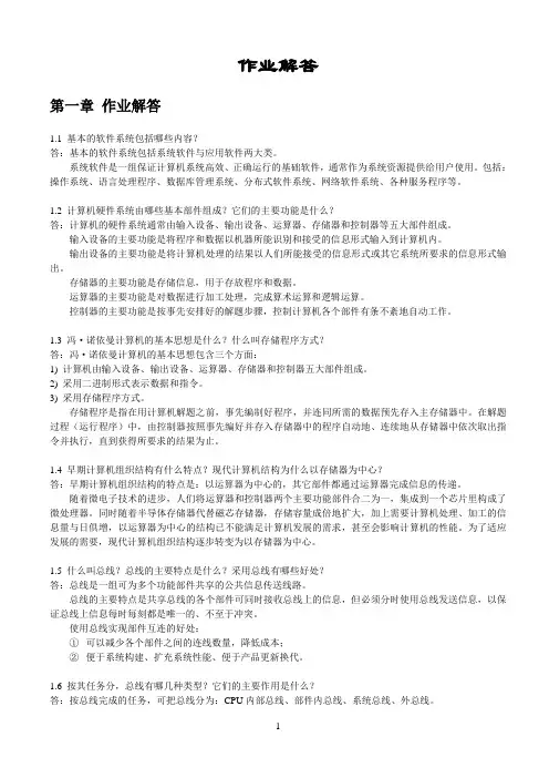 计算机组成原理课后习题答案