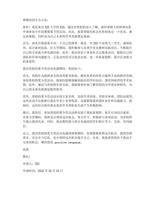 高校暑期夏令营申请书模板
