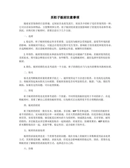 买柜子板材注意事项