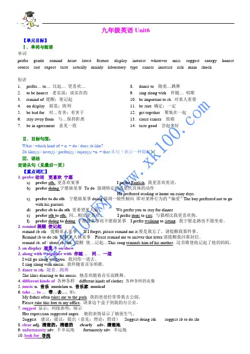 人教版_新目标英语_九年级_unit6_知识点总结