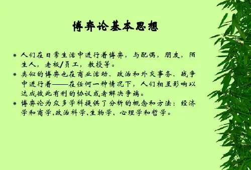 博弈论最全完整ppt讲解