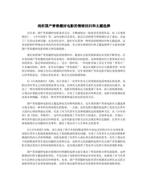 浅析国产青春题材电影的情绪回归和主题选择