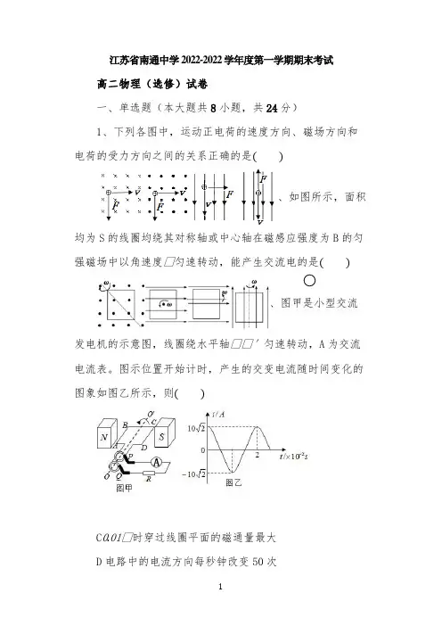 江苏省南通中学2022学年度第一学期期末考试高二物理(选修)试卷